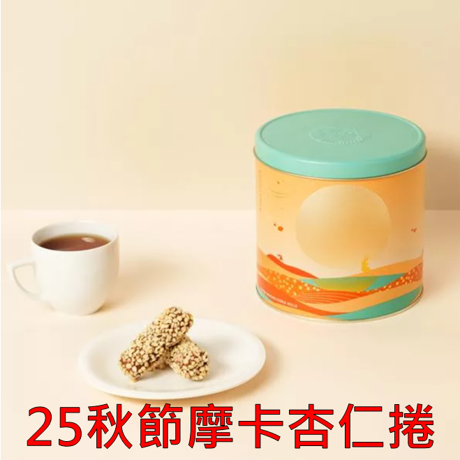 《星巴克》 STARBUCKS 2025秋節摩卡杏仁捲禮盒(禮盒超商取貨合併上限4盒)-規格圖2