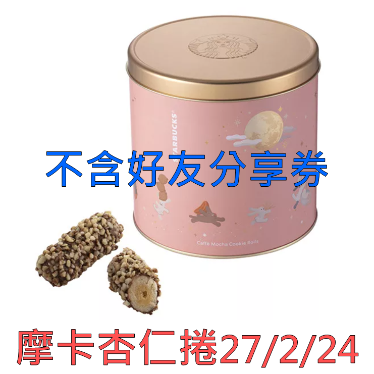 《星巴克》 STARBUCKS 摩卡杏仁捲禮盒(2026中秋節)(禮盒超商取貨合併上限4盒)-規格圖1