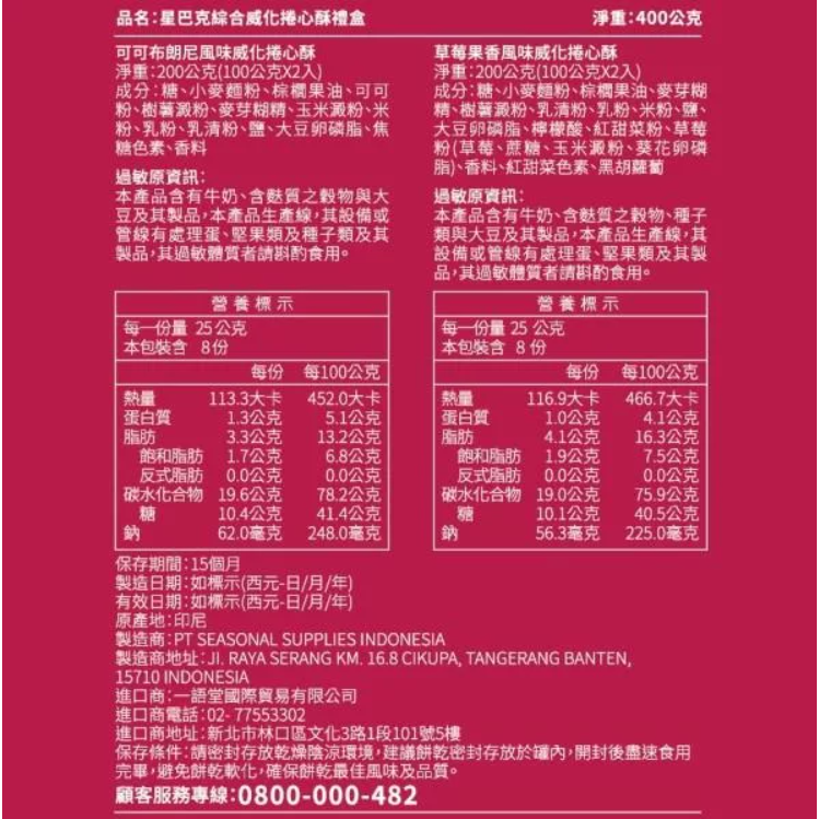 《星巴克》 STARBUCKS 綜合威化捲心酥禮盒[2025 蛇年 年節](禮盒超商取貨合併上限4盒)-細節圖2