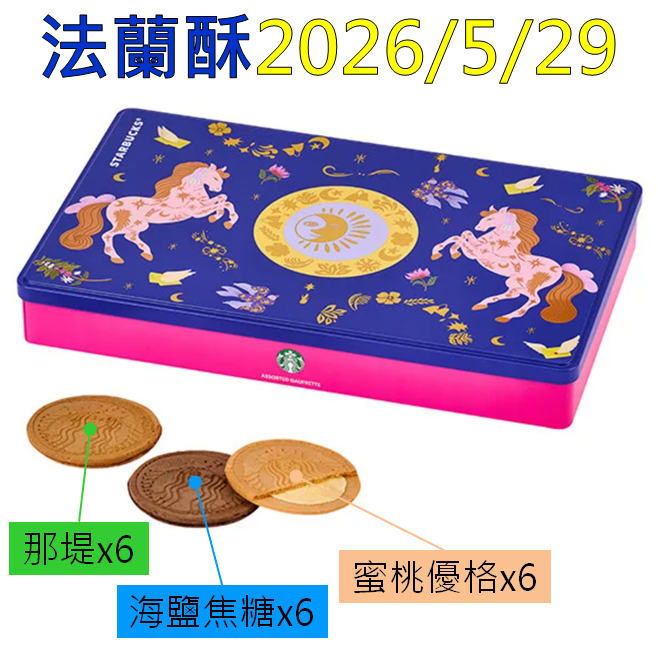 《星巴克》 STARBUCKS 法蘭酥禮盒[2026 馬年 年節］(禮盒超商取貨合併上限4盒)-規格圖1