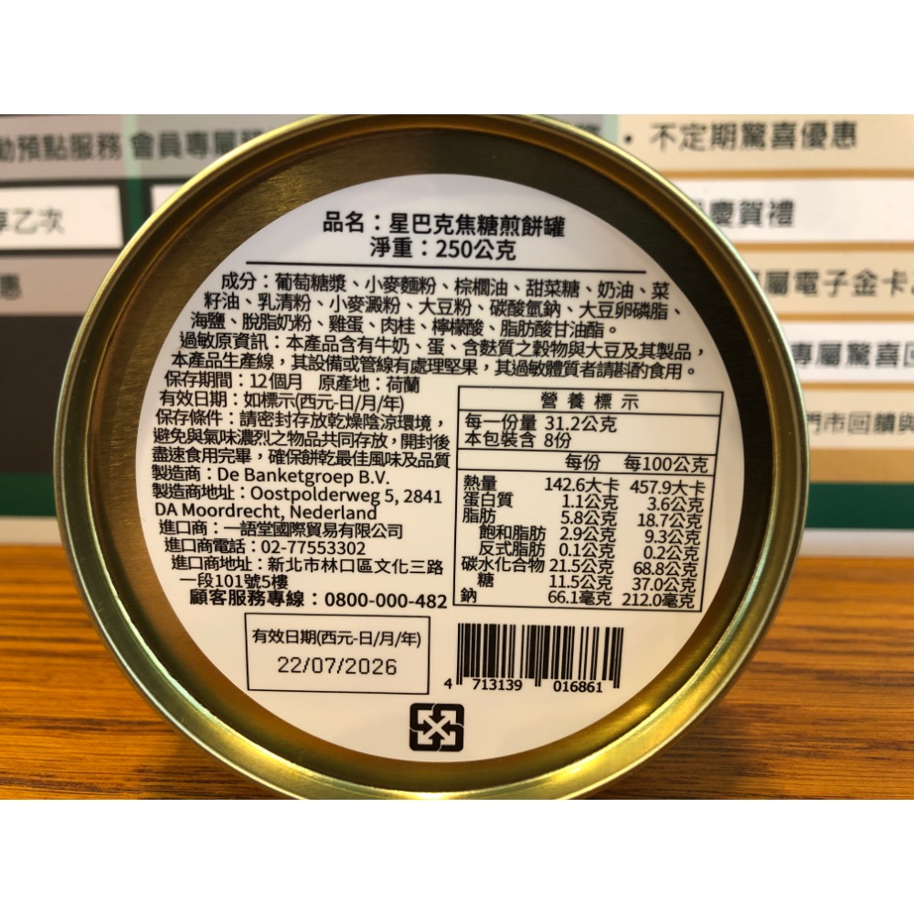 《星巴克》 STARBUCKS 焦糖煎餅罐 [萬聖節 禮盒 下午茶 零食 零嘴]-細節圖2