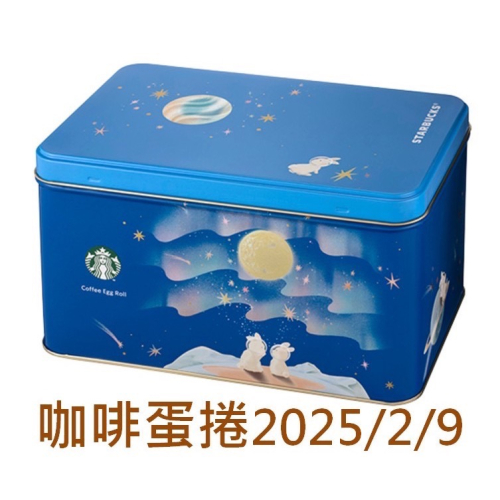 《星巴克》 STARBUCKS 精選咖啡蛋捲禮盒[2024 中秋](禮盒超商取貨合併上限4盒)