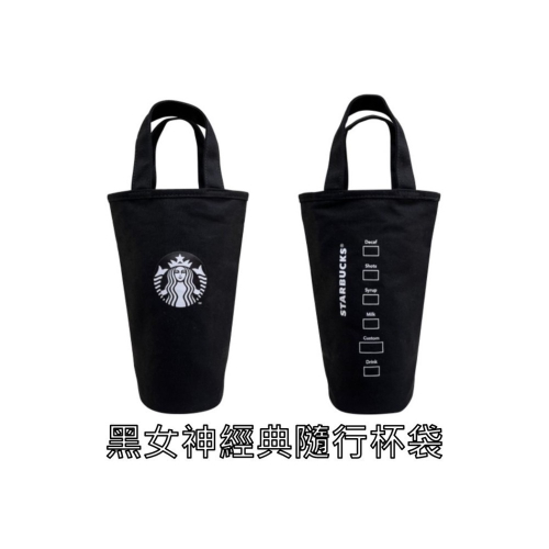 《星巴克》 STARBUCKS 黑女神經典隨行杯袋[生日 禮物 禮品 環保]