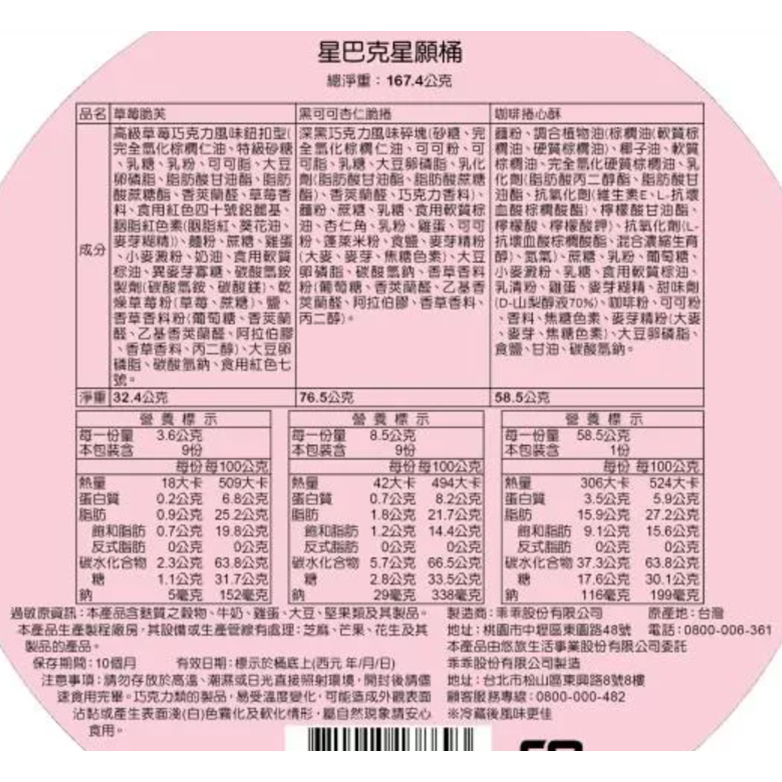 《星巴克》 STARBUCKS 星願桶禮盒[2025 蛇年 年節](禮盒超商取貨合併上限4盒)-細節圖2