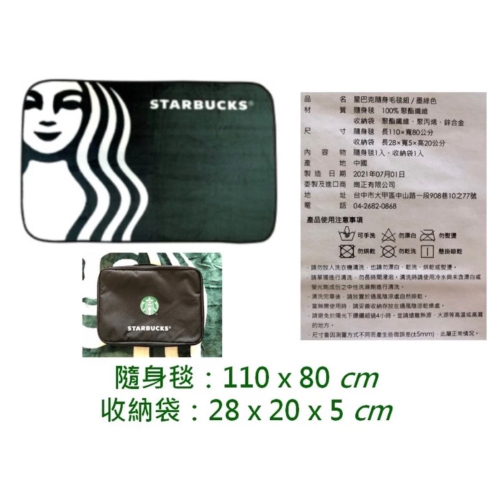 《星巴克》 STARBUCKS 星巴克隨身毛毯組(墨綠色)含收納袋[小朋友 幼童]