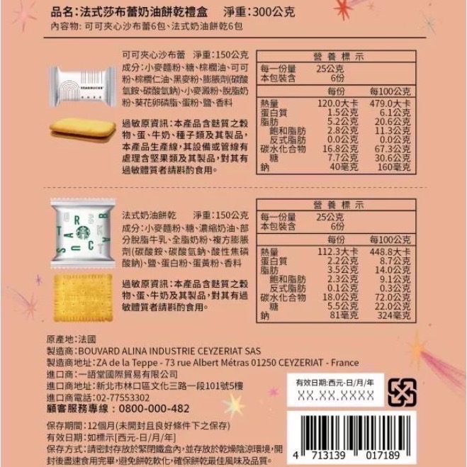 《星巴克》 STARBUCKS 法式莎布蕾奶油餅乾[2024 中秋](禮盒超商取貨合併上限4盒)-細節圖2