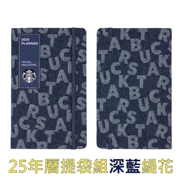 《星巴克》 STARBUCKS 25年曆提袋組深藍緹花(未拆封，含12張好友分享券、提袋和拉鏈袋[教師節 聖誔節]-細節圖2