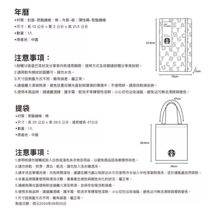 《星巴克》 STARBUCKS 25年曆提袋組深藍緹花(未拆封，含12張好友分享券、提袋和拉鏈袋[教師節 聖誔節]-細節圖3