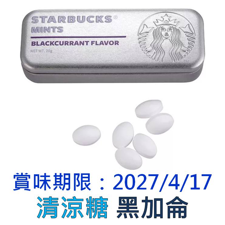 《星巴克》 STARBUCKS 星巴克清涼糖(蜜桃、薄荷、黑加倫)/水果糖(覆盆苺、蜜桃) [零食 糖果]-細節圖4