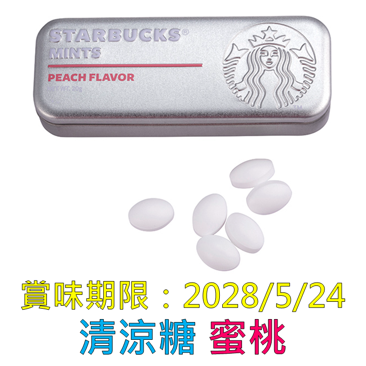 《星巴克》 STARBUCKS 星巴克清涼糖(蜜桃、薄荷、黑加倫)/水果糖(覆盆苺、蜜桃) [零食 糖果]-細節圖4