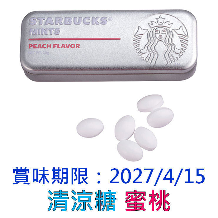 《星巴克》 STARBUCKS 星巴克清涼糖(蜜桃、薄荷、黑加倫)/水果糖(覆盆苺、蜜桃) [零食 糖果]-規格圖6