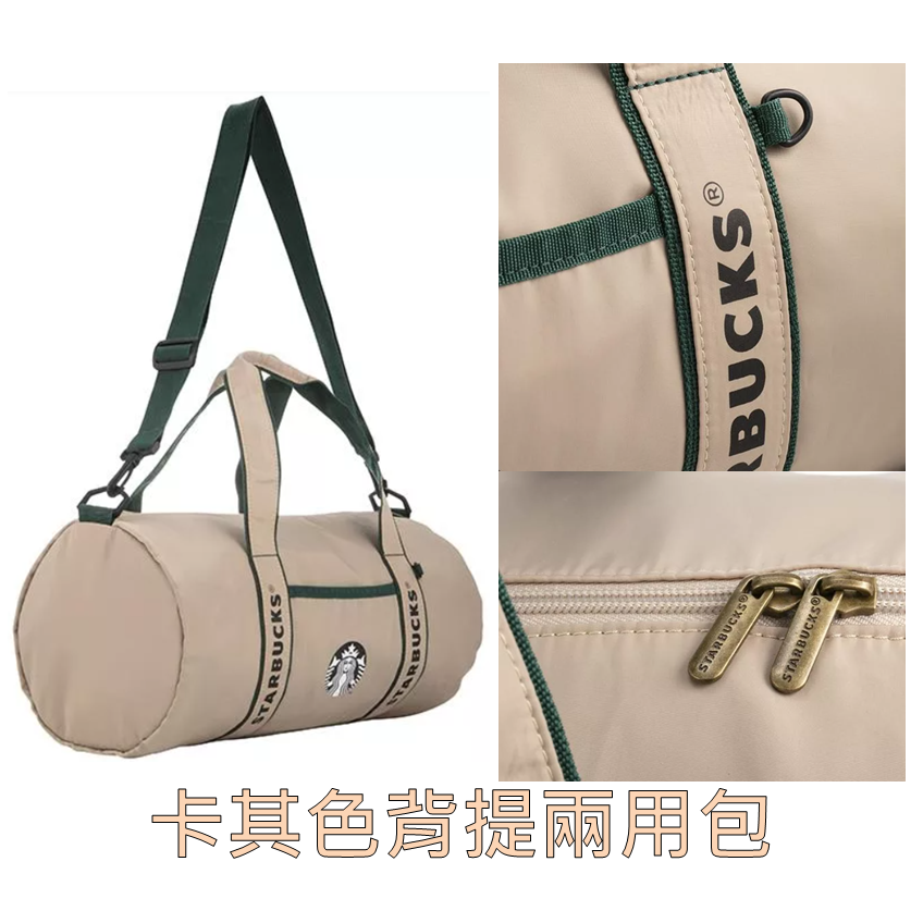 《星巴克》STARBUCKS 品牌卡其色背提兩用包 [運動 背袋 生日 畢業 禮物 禮品]-細節圖3
