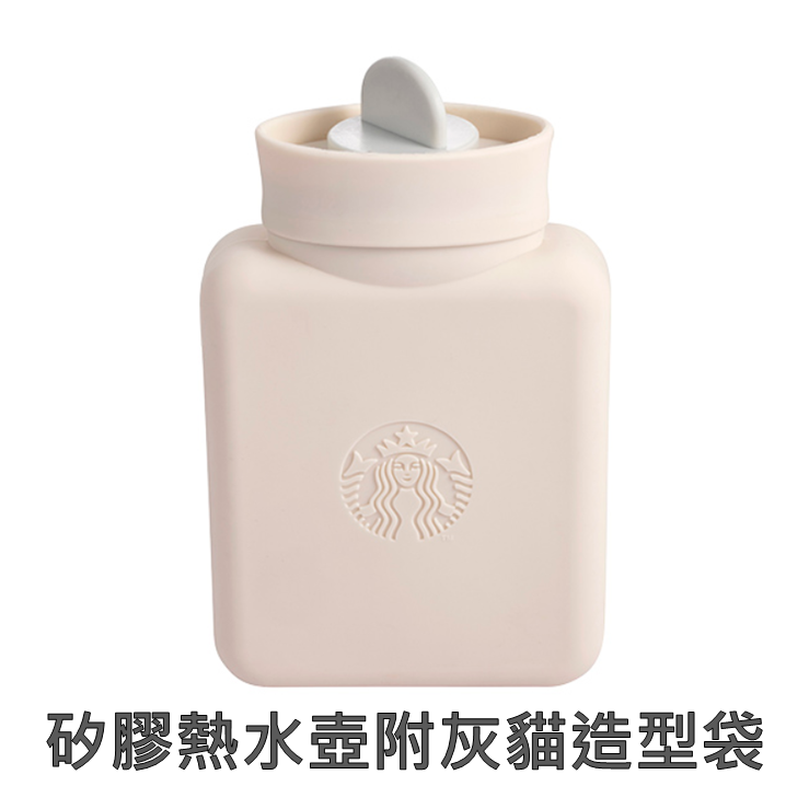 《星巴克》 STARBUCKS 矽膠熱水壺附灰貓造型袋 [聖誔節 生日 禮物 禮品]-細節圖3