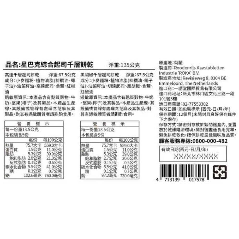 《星巴克》 STARBUCKS 綜合起司千層餅 [下午茶 點心 零食]-細節圖3