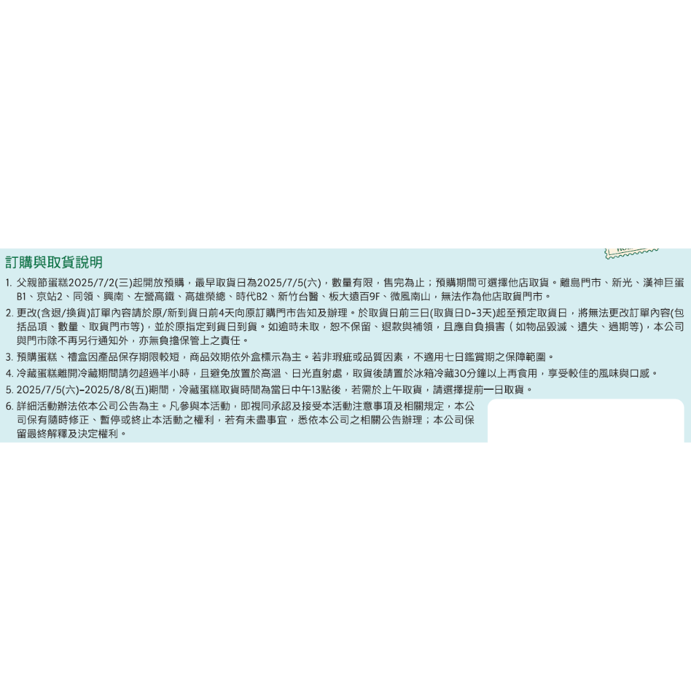 《星巴克》 STARBUCKS 2025父親節蛋糕代購，可指定門市取貨，請敲敲話聊聊~-細節圖3