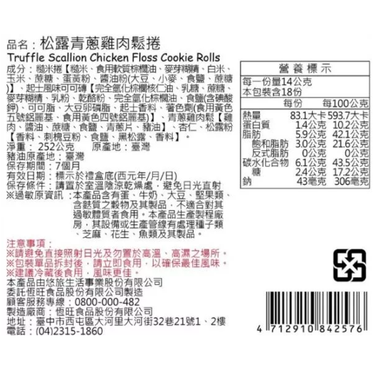 《星巴克》 STARBUCKS 2025中秋節松露青蔥雞肉鬆捲禮盒(禮盒超商取貨合併上限4盒)-細節圖2