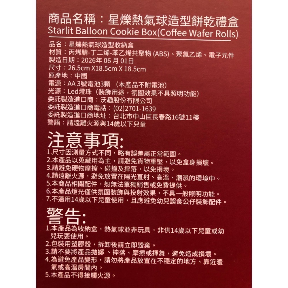 《星巴克》 STARBUCKS 2026中秋節爍熱氣球造型餅乾禮盒(單筆上限1盒)-細節圖5