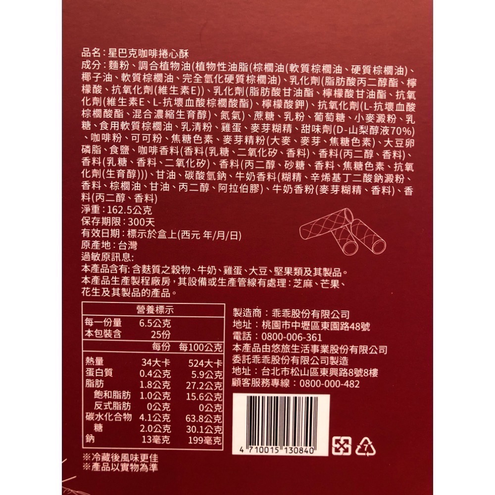 《星巴克》 STARBUCKS 2026中秋節爍熱氣球造型餅乾禮盒(單筆上限1盒)-細節圖6