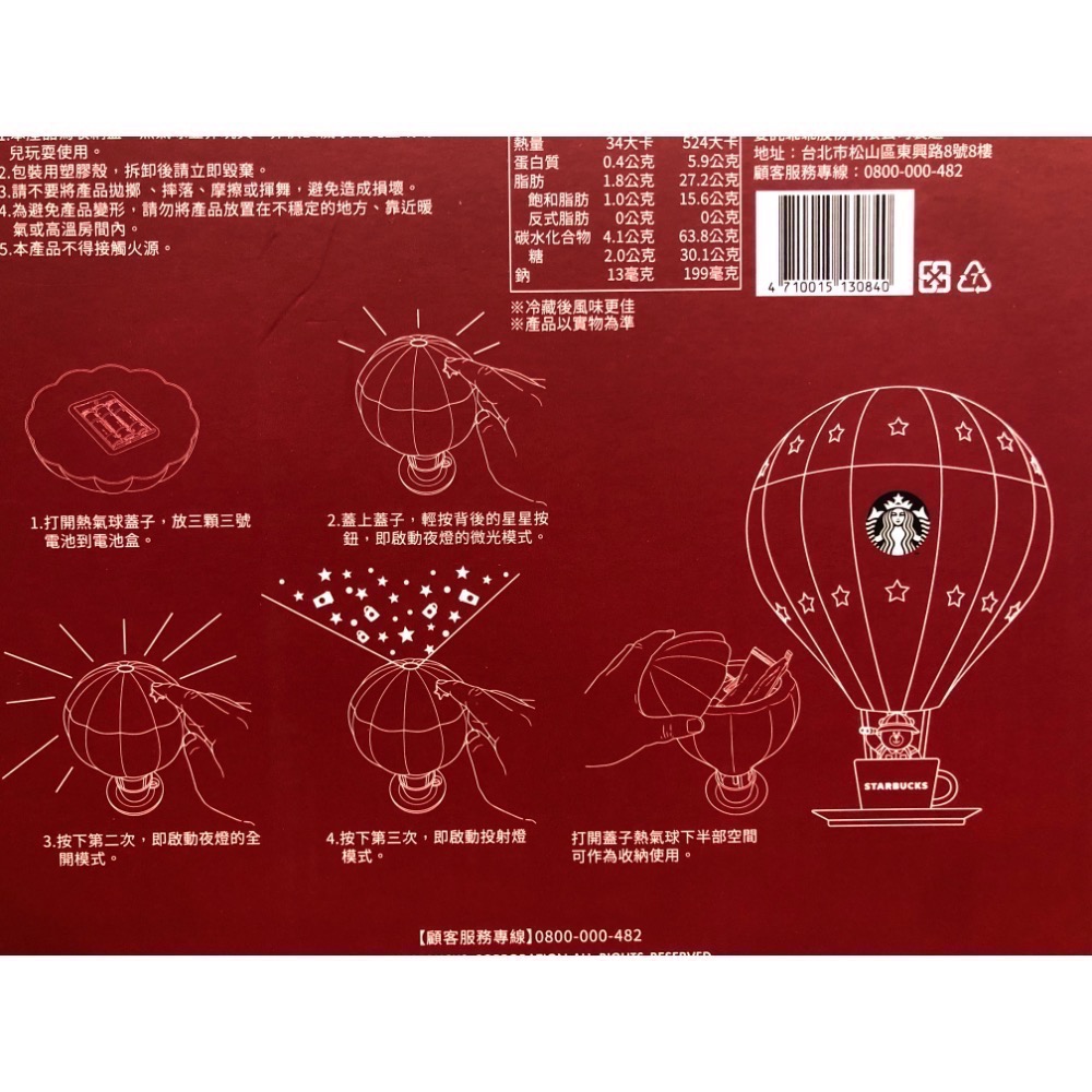 《星巴克》 STARBUCKS 2026中秋節爍熱氣球造型餅乾禮盒(單筆上限1盒)-細節圖7