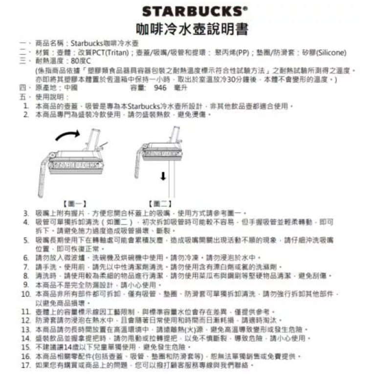 《星巴克》 STARBUCKS miffy70冷水壺 [生日 聖誕節 禮物 禮品 環保杯]-細節圖2