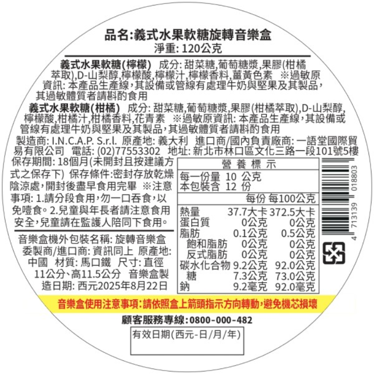 《星巴克》 STARBUCKS 義式水果軟糖旋轉音樂盒 [生日 情人節 畢業 禮物 禮品]-細節圖3