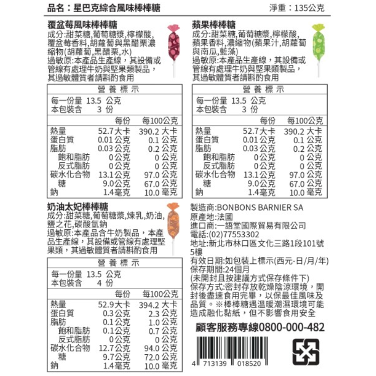 《星巴克》 STARBUCKS 綜合風味棒棒糖 [生日 情人節 兒童節 畢業 禮物 禮品]-細節圖2