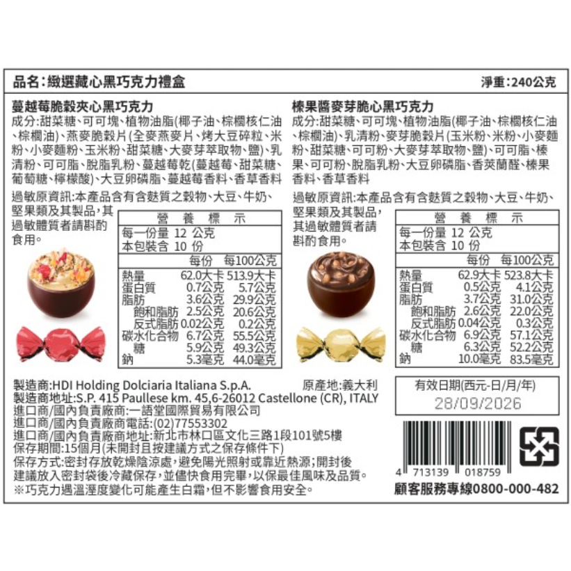 《星巴克》 STARBUCKS 緻選藏心黑巧克力禮盒[2026 馬年 年節](禮盒超商取貨合併上限4盒)-細節圖2