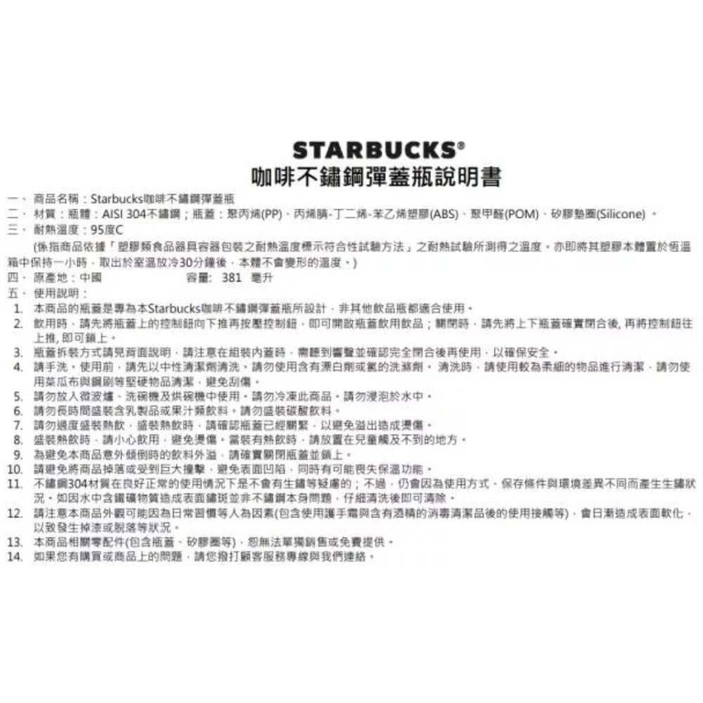 《星巴克》 STARBUCKS 萌眼黑貓不鏽鋼彈蓋瓶[生日 聖誕節 禮物 禮品 環保杯]-細節圖2