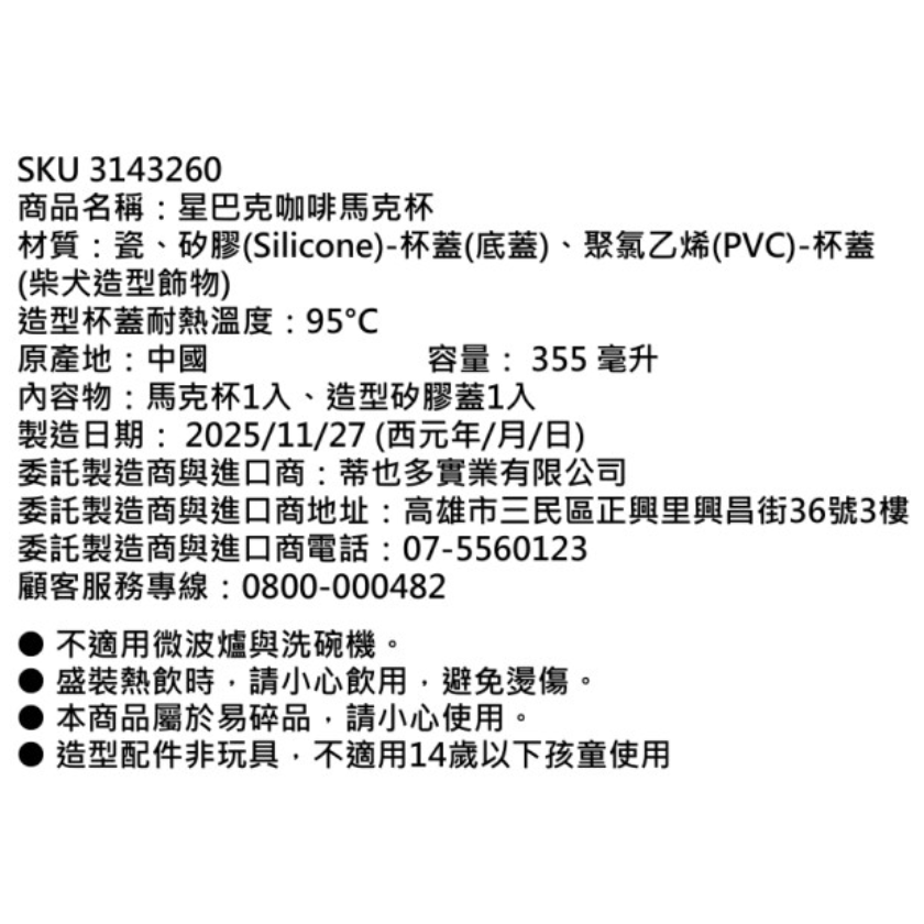 《星巴克》 STARBUCKS 柴犬造型杯蓋馬克杯355ml [生日 禮物 禮品]-細節圖2