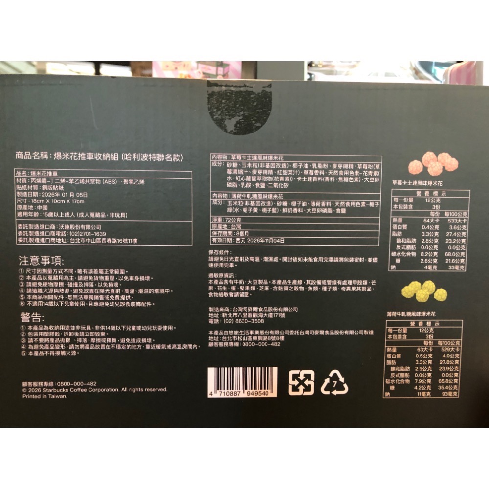 《星巴克》 STARBUCKS 爆米花推車收納組(哈利波特聯名款)-細節圖2
