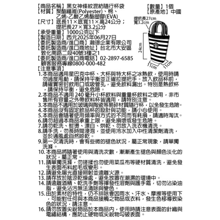 《星巴克》 STARBUCKS 黑女神條紋混紡隨行杯袋 [生日 情人節 畢業 禮物 禮品]-細節圖2