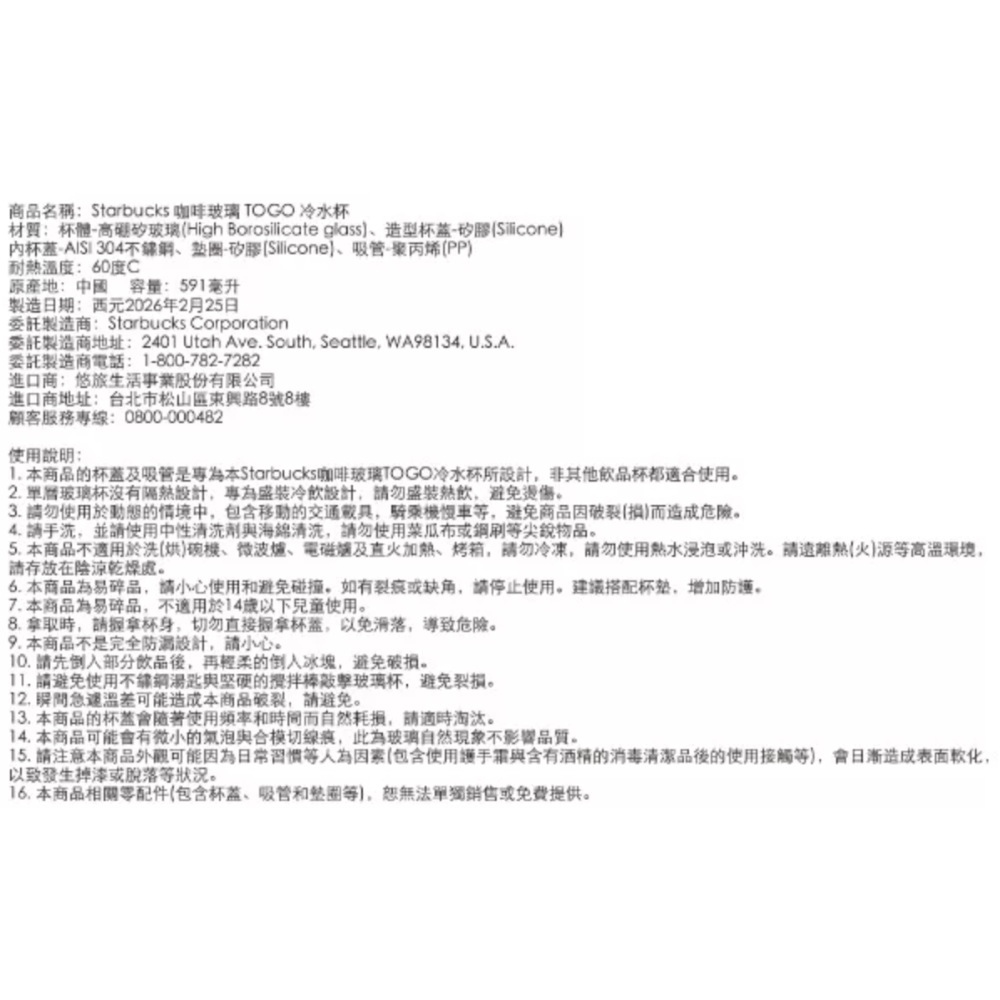 《星巴克》 STARBUCKS 足球小熊玻璃TOGO冷水杯591ml [畢業 生日 情人節 禮物 禮品]-細節圖2