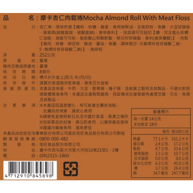 《星巴克》 STARBUCKS 摩卡杏仁肉鬆捲(2026中秋節禮盒)(禮盒超商取貨合併上限4盒)-細節圖3