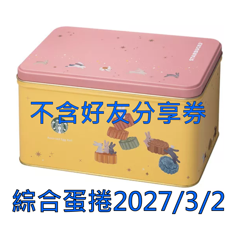 《星巴克》 STARBUCKS 臻選綜合蛋捲禮盒(2026中秋節)(禮盒超商取貨合併上限4盒)-規格圖1