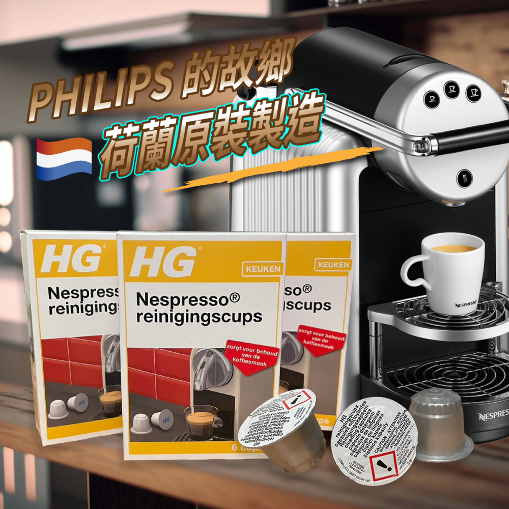 HG Nespresso®咖啡機清潔膠囊蘭原裝 現貨供應-細節圖3