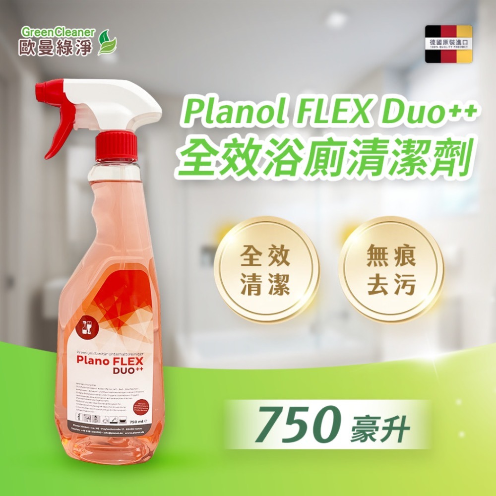 Planol Flex Duo++ 輕柔瞬效浴廁清潔劑-細節圖6