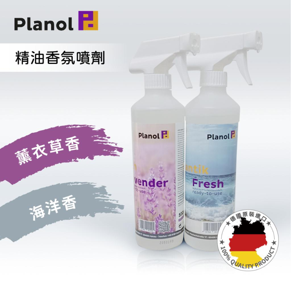 德國製造 🇩🇪 原裝進口 專業清潔 [🆖標簽福利品 標簽包裝不良🆖] Planol 精油芳香劑 ＂法國薰衣草＂🇩🇪-細節圖2
