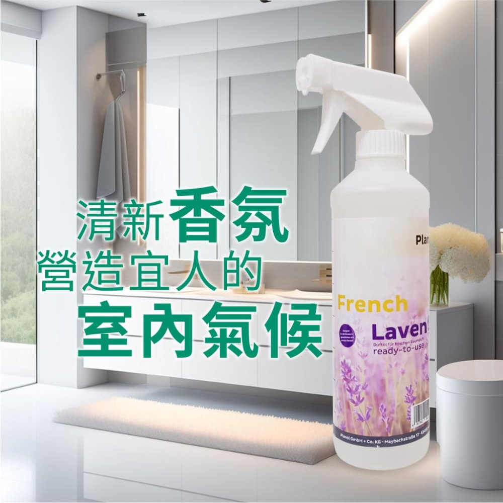 德國製造 🇩🇪 原裝進口 專業清潔 [🆖標簽福利品 標簽包裝不良🆖] Planol 精油芳香劑 ＂法國薰衣草＂🇩🇪-細節圖4