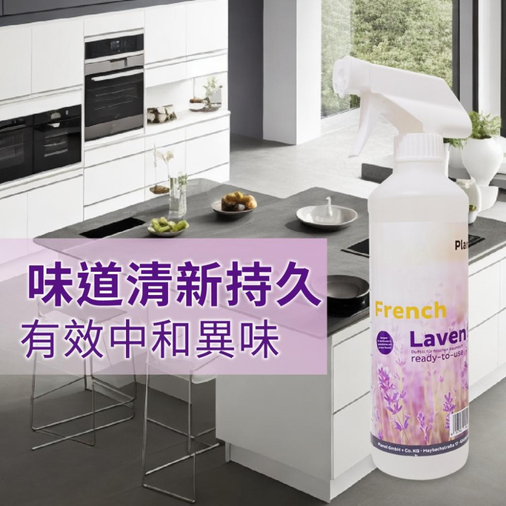 德國製造 🇩🇪 原裝進口 專業清潔 [🆖標簽福利品 標簽包裝不良🆖] Planol 精油芳香劑 ＂法國薰衣草＂🇩🇪-細節圖5