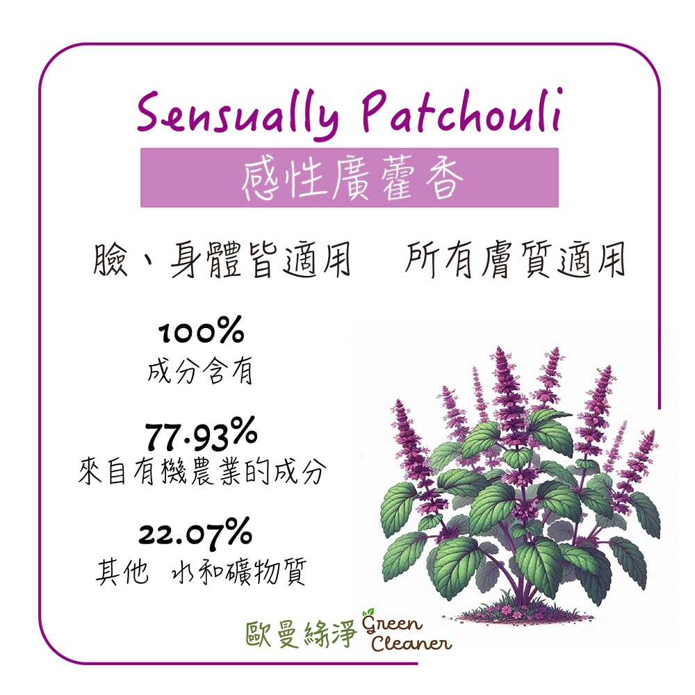 [歐曼綠淨]法國有機認證手工冷製皂-感性廣藿香 天然成份 純素 全膚質適用-細節圖3