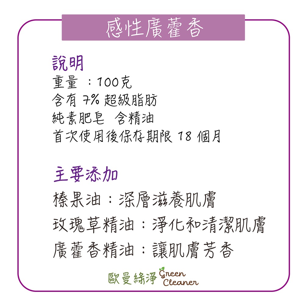 [歐曼綠淨]法國有機認證手工冷製皂-感性廣藿香 天然成份 純素 全膚質適用-細節圖4
