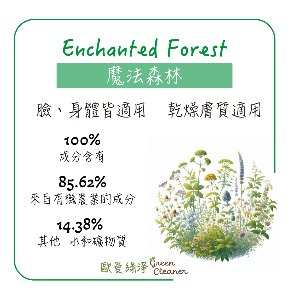 [歐曼綠淨]🇫🇷法國有機認證手工冷製皂-魔法森林 天然成份 純素 全膚質適用 乾燥肌膚適用-細節圖2