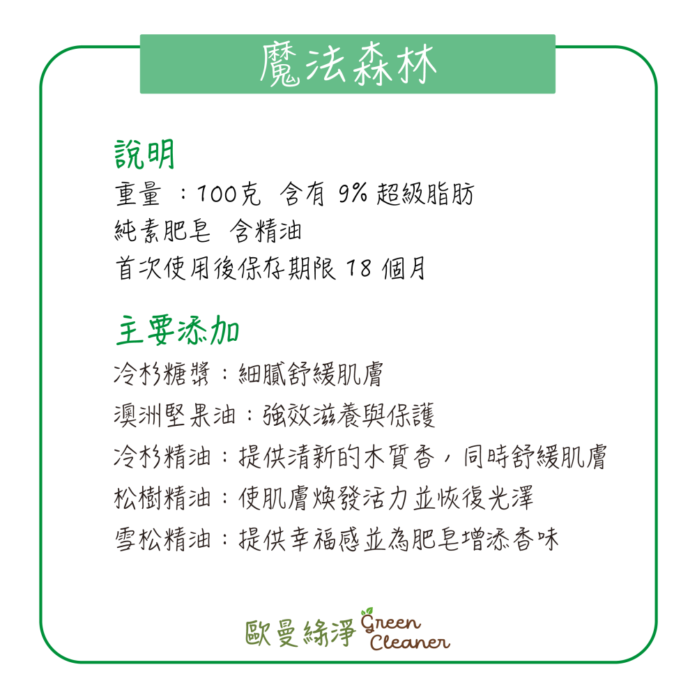 [歐曼綠淨]🇫🇷法國有機認證手工冷製皂-魔法森林 天然成份 純素 全膚質適用 乾燥肌膚適用-細節圖3