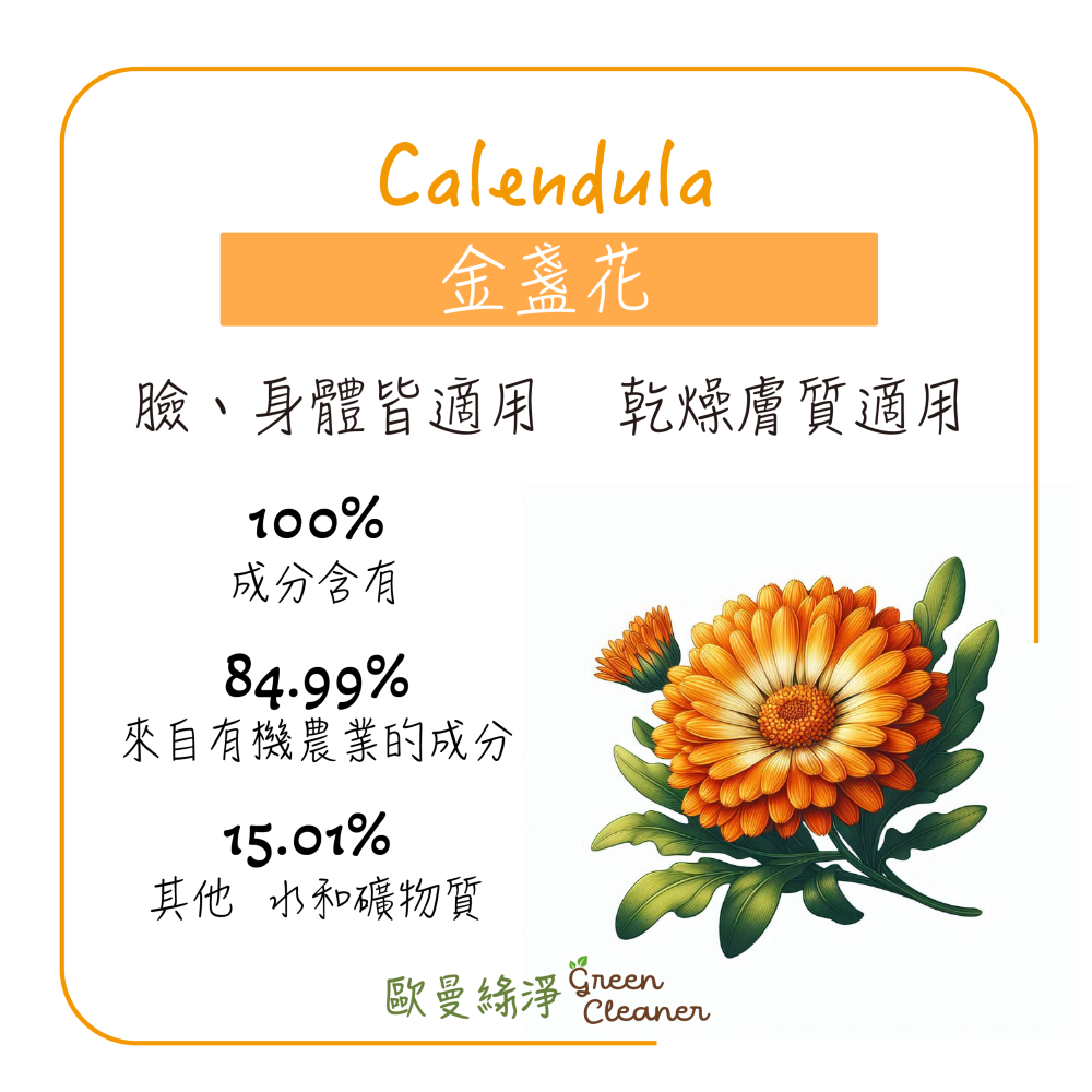 [歐曼綠淨]🇫🇷法國有機認證手工冷製皂-金盞花 天然成份 純素 全膚質適用 乾燥肌膚適用-細節圖2