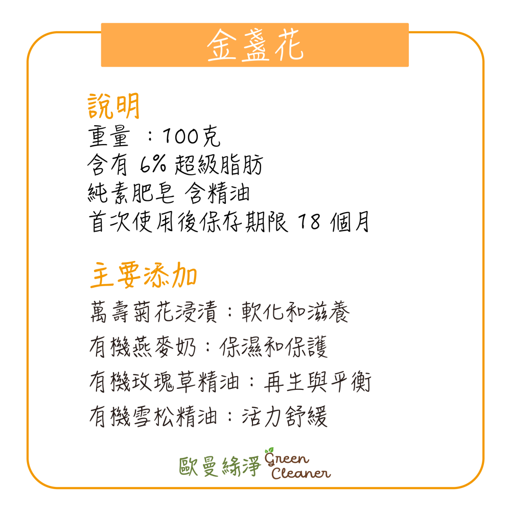 [歐曼綠淨]🇫🇷法國有機認證手工冷製皂-金盞花 天然成份 純素 全膚質適用 乾燥肌膚適用-細節圖3