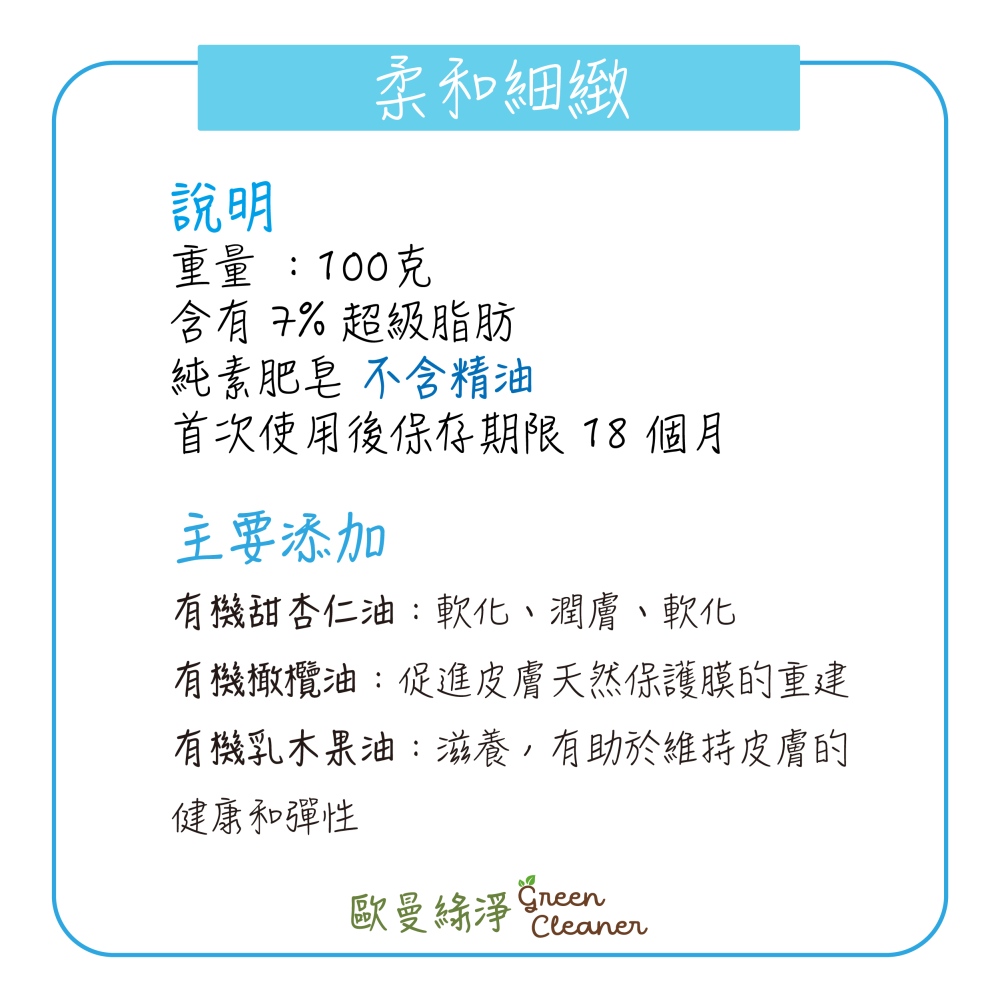 [歐曼綠淨]🇫🇷法國有機認證手工冷製皂-柔和細緻 天然成份 純素 全膚質適用 不含精油 不刺激 溫和 敏感肌適用-細節圖3