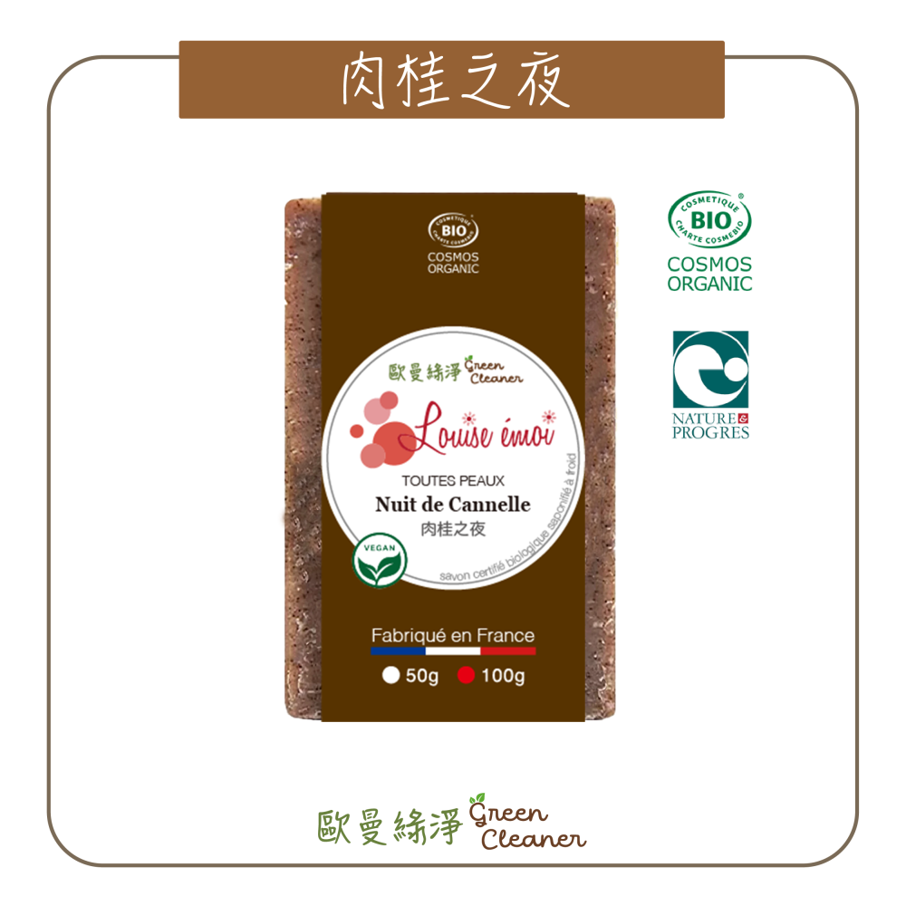 [歐曼綠淨]🇫🇷法國有機認證手工冷製皂-肉桂之夜 天然成份 純素 全膚質適用 溫和去角質 滋潤 手工皂 精油皂-細節圖2