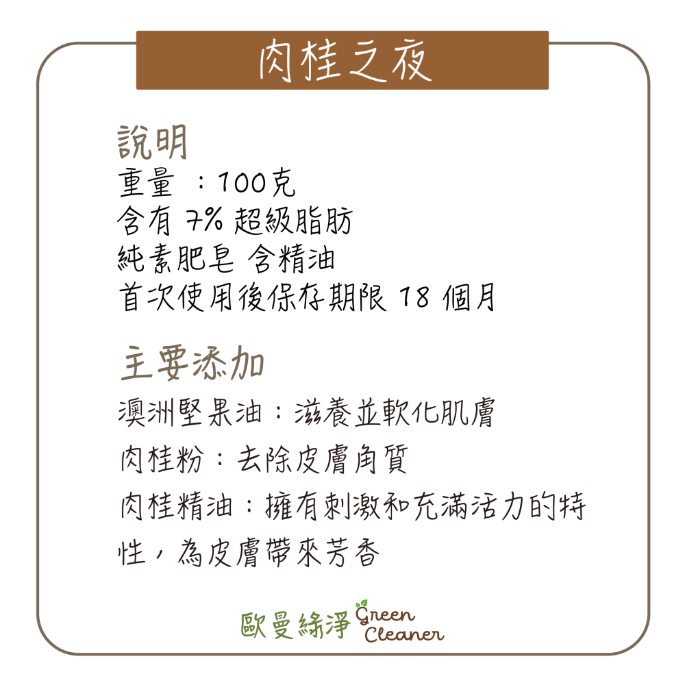[歐曼綠淨]🇫🇷法國有機認證手工冷製皂-肉桂之夜 天然成份 純素 全膚質適用 溫和去角質 滋潤 手工皂 精油皂-細節圖4