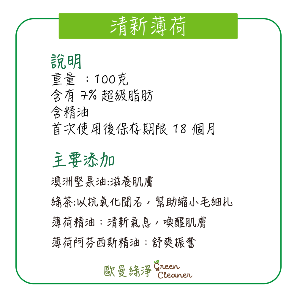[歐曼綠淨]🇫🇷法國有機認證手工冷製皂-清新薄荷 天然成份 純素 全膚質適用 油性肌膚適用-細節圖3
