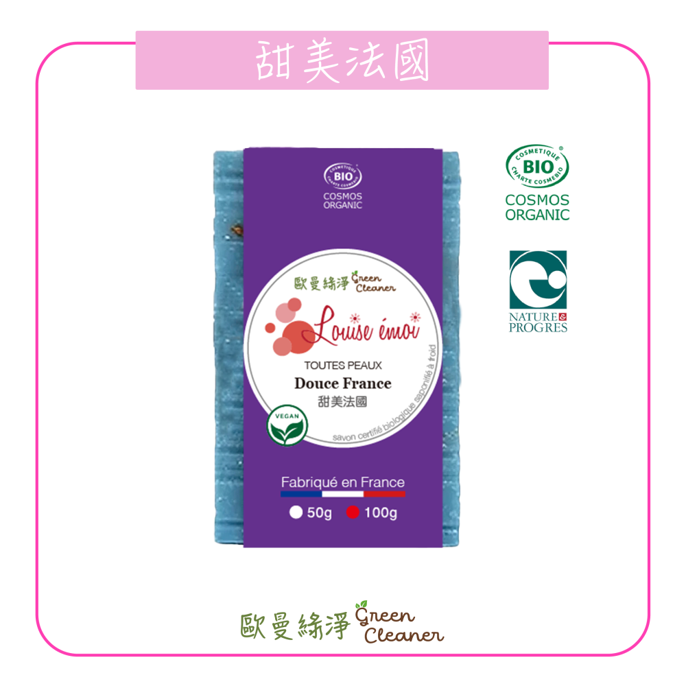 [歐曼綠淨]🇫🇷法國有機認證手工冷製皂-甜美法國 天然成份 純素 全膚質適用 溫和去角質 手工皂 精油皂-細節圖2